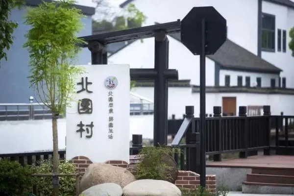 浙江省嘉興市海鹽縣秦山街道北團(tuán)村